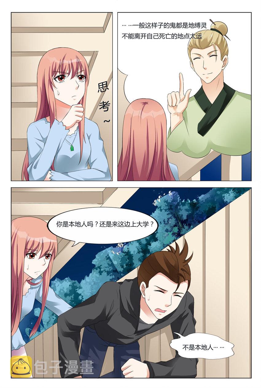 我的异界之旅动画漫画,87 第87话1图