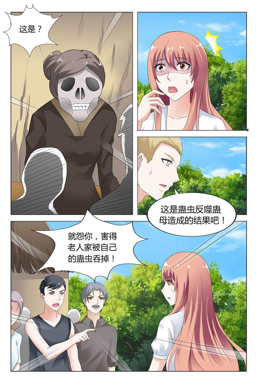 我的异界游戏漫画,79 第79话1图