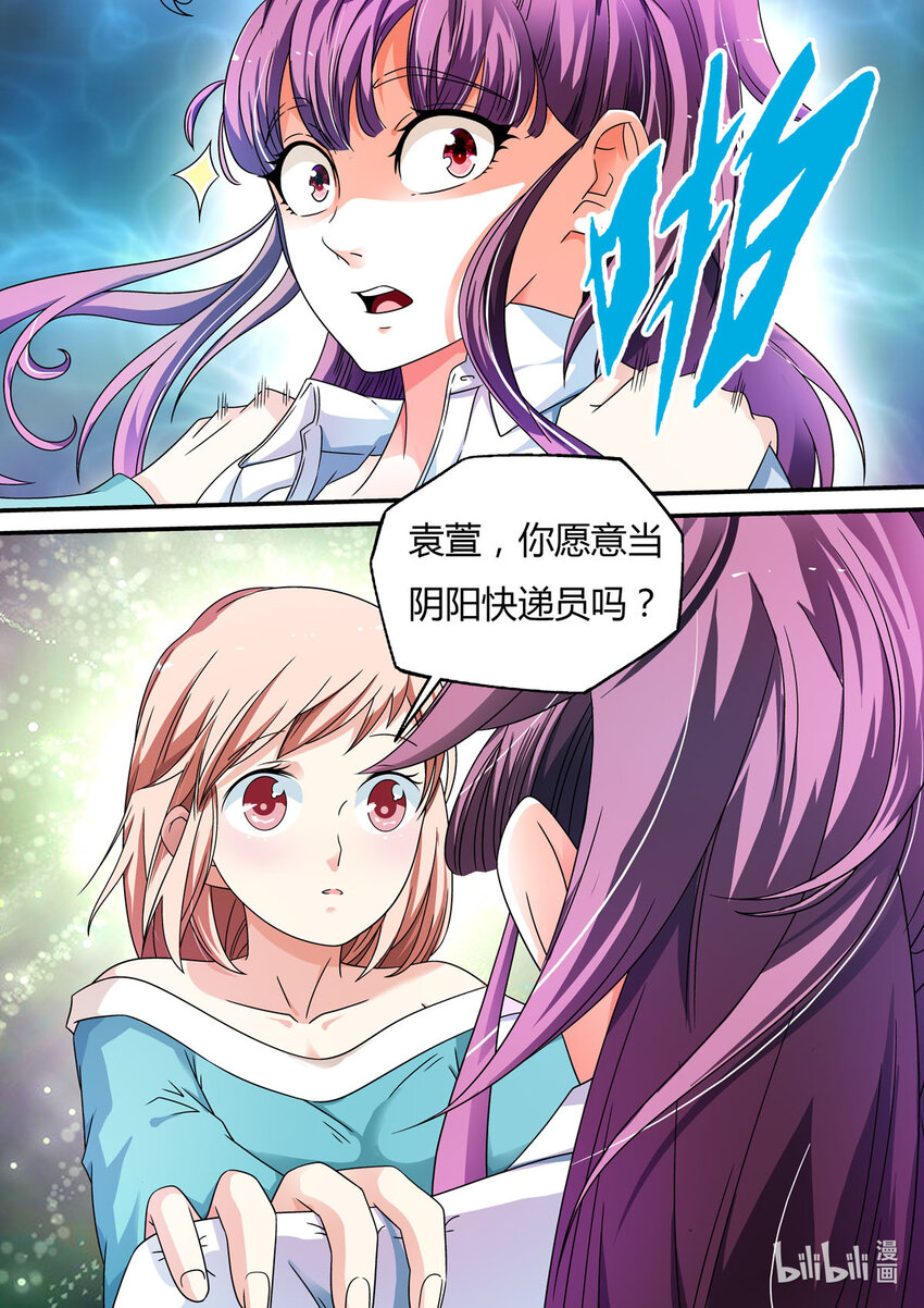 我的异界之旅小说原著叫什么漫画,9 第9话1图