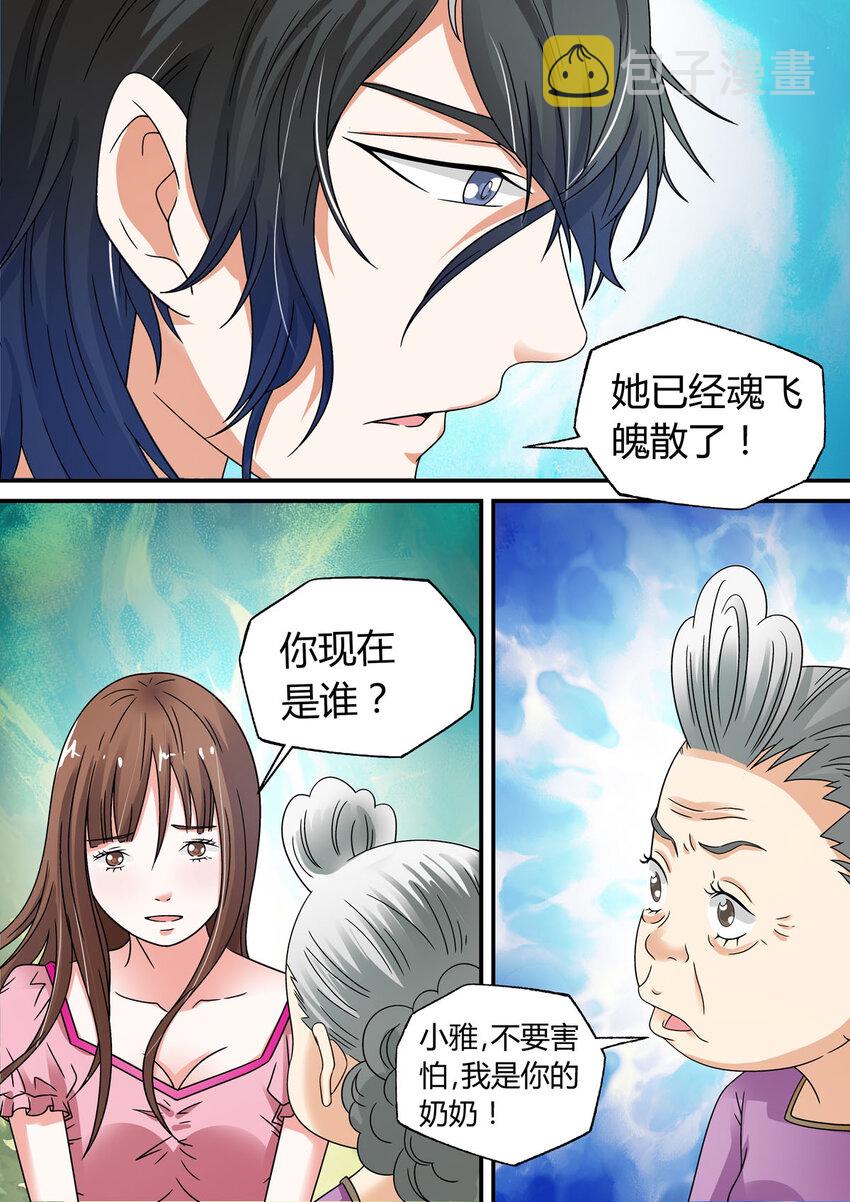 我的异界之旅23漫画,21 第21话2图