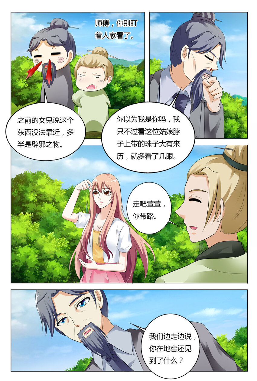 我的异界城主生活 小说漫画,77 第77话2图