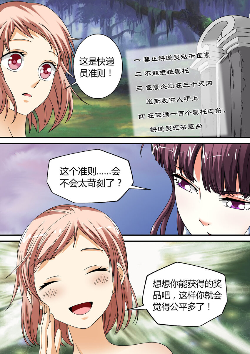 我的异界特种部队漫画,12 第12话1图