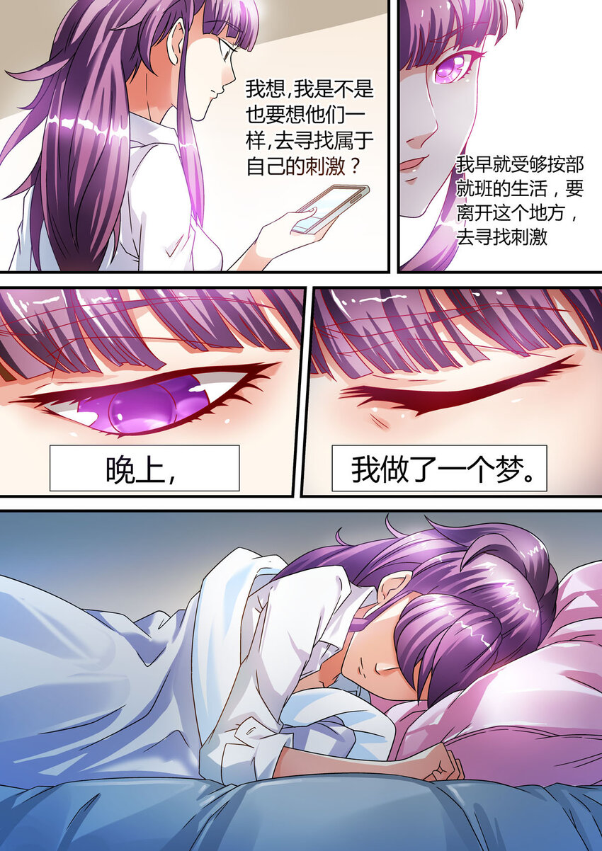 我的异界之旅动画漫画,1 第1话2图