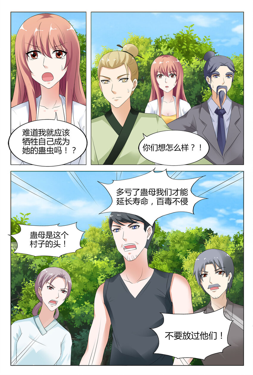 我的异界游戏漫画,79 第79话2图