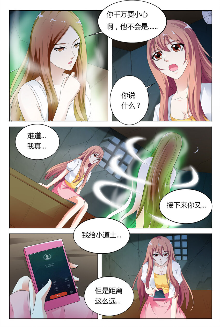 我的异界之旅1漫画,76 第76话1图