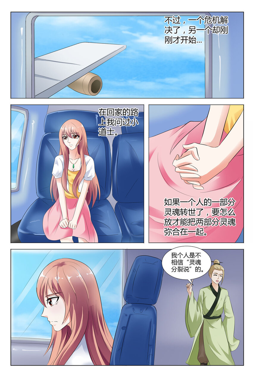 我的异界之旅动画漫画,81 第81话1图