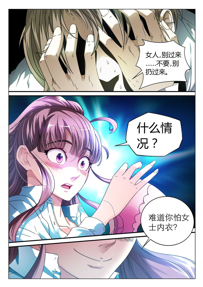 我的异界兵团小说漫画,5 第5话1图