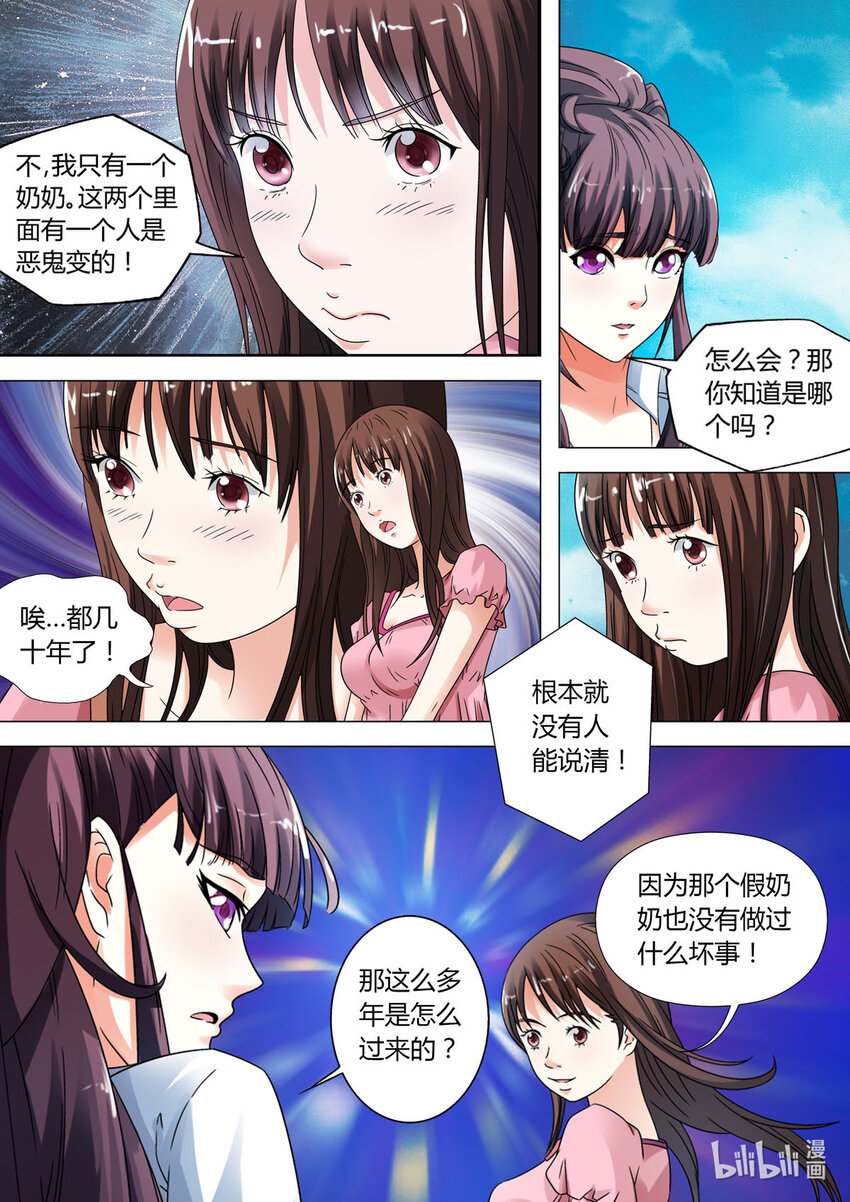 我的异界之旅1漫画,14 第14话1图