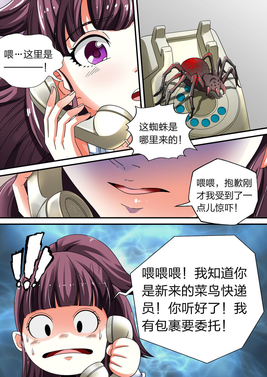 我的异界特种部队漫画,12 第12话1图