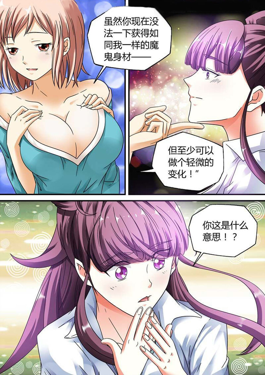 我的异界之旅动画漫画,26 第26话2图