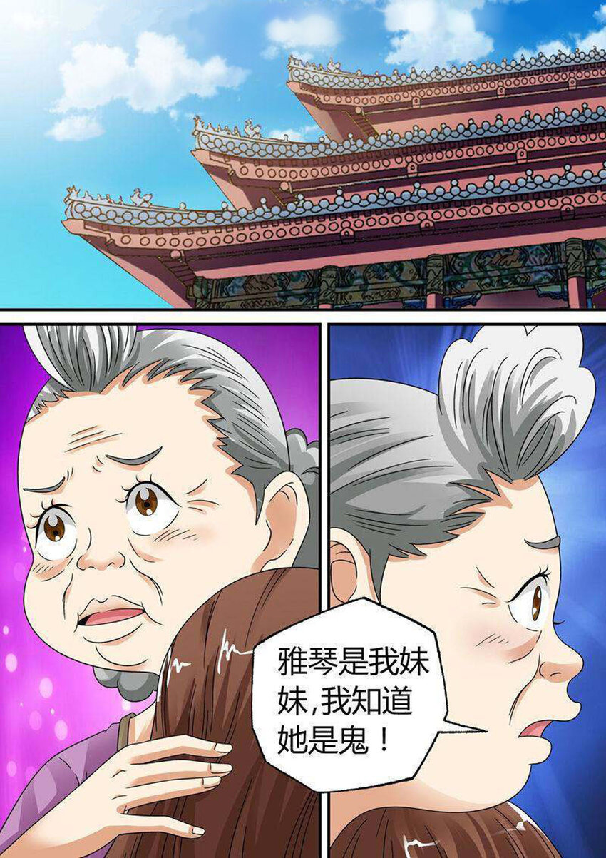 我的异界游戏漫画,22 第22话1图