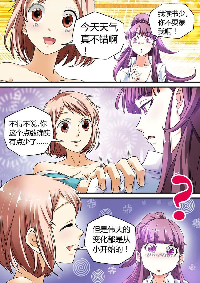 我的异界之旅动画漫画,26 第26话2图