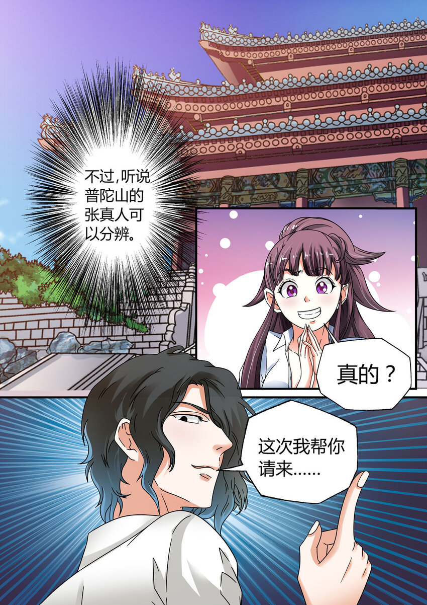 我的异界之旅动画漫画,18 第18话1图