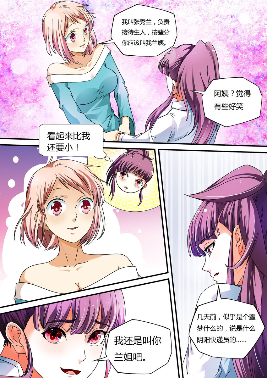 我的异界之旅第15集漫画,9 第9话1图