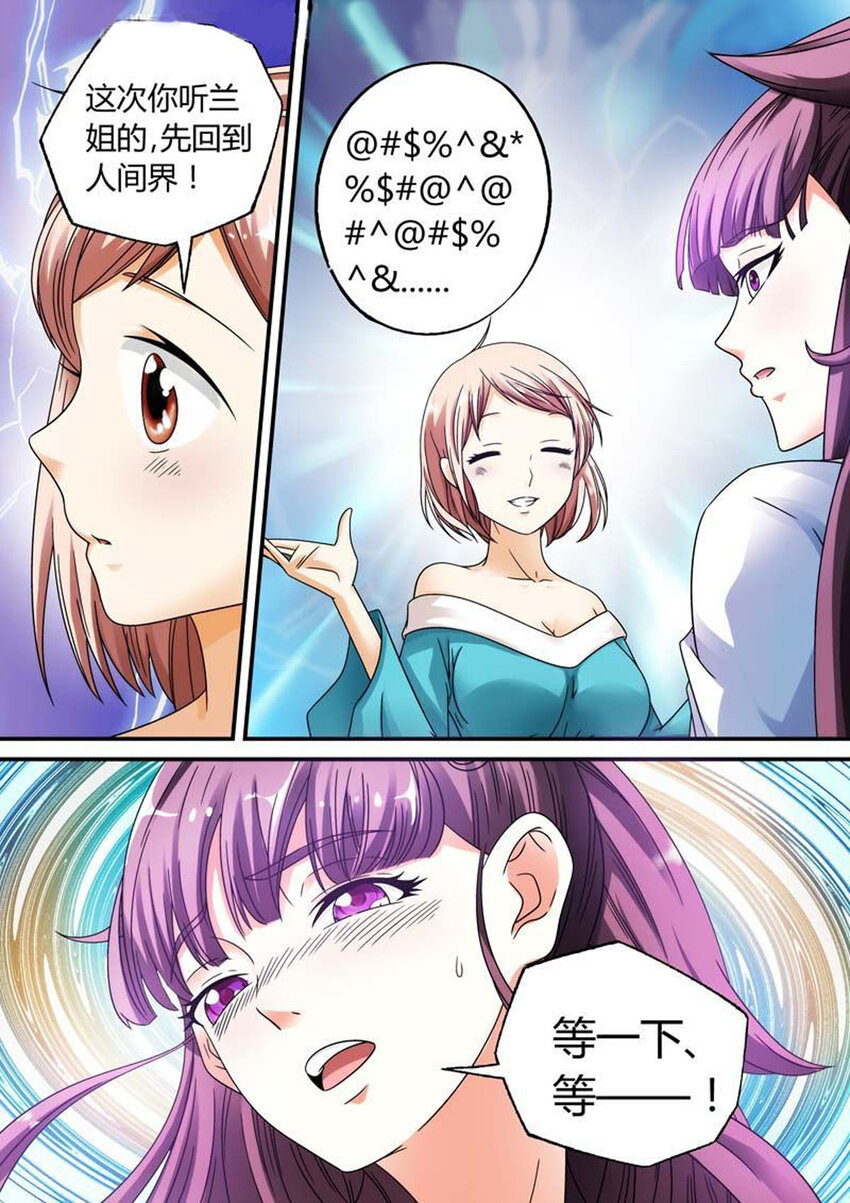 我的异界之旅动画漫画,26 第26话1图