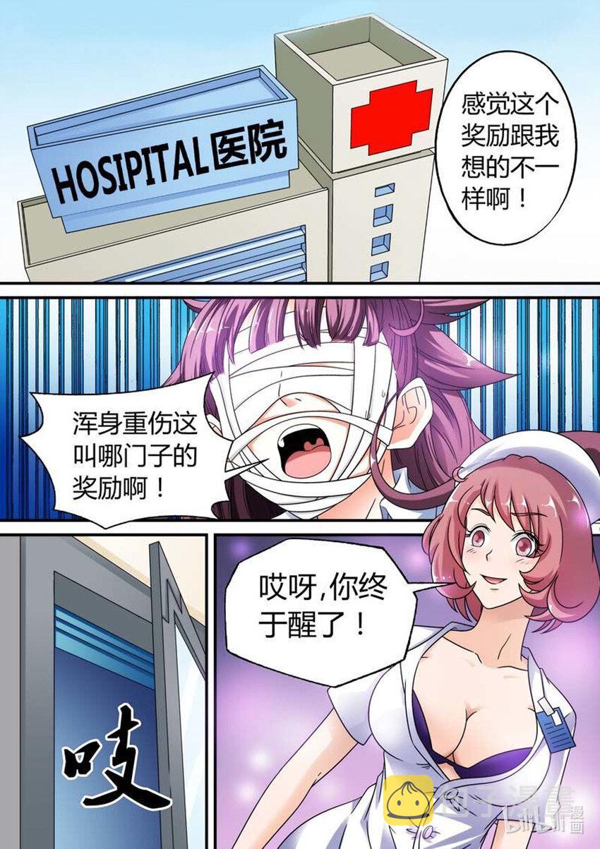 我的异界女友们漫画,26 第26话1图