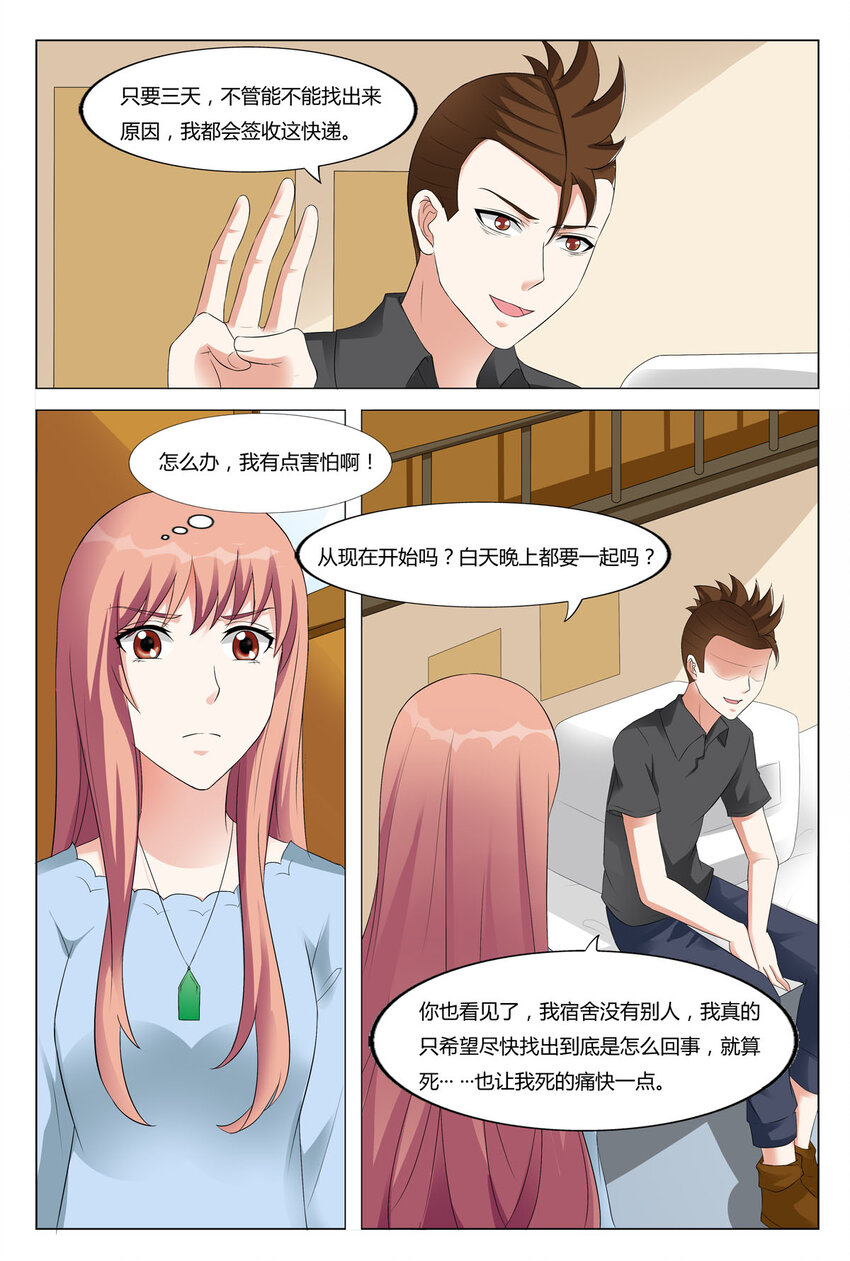 我的异界之旅小说原著叫什么漫画,86 第86话2图