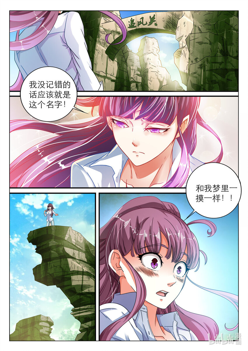 我的异界城主生活 小说漫画,6 第6话1图