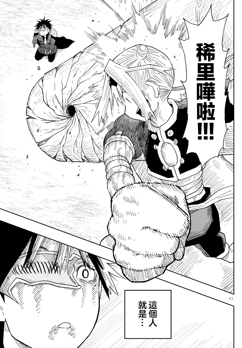 GOLDEN SPIRAL漫画,第04话1图