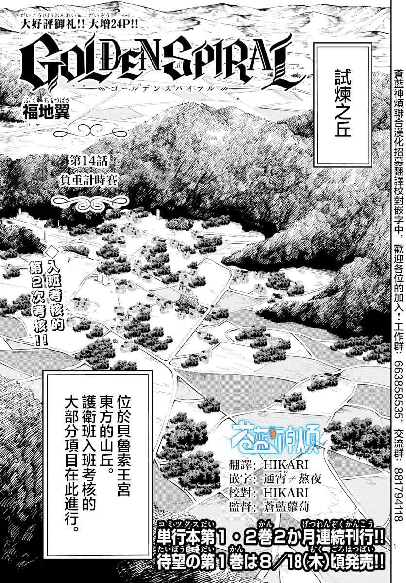 GOLDEN SPIRAL漫画,第14话1图
