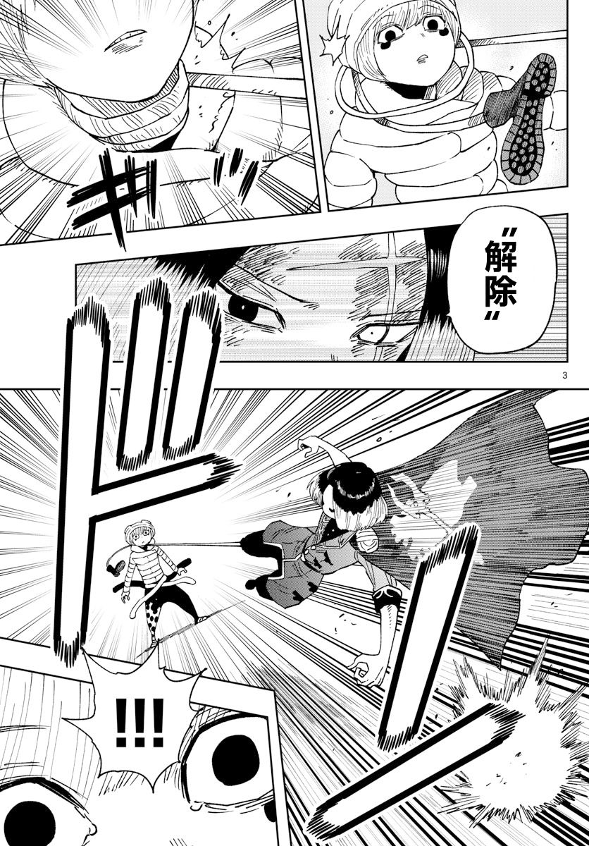 GOLDEN SPIRAL漫画,第8话 谎言1图
