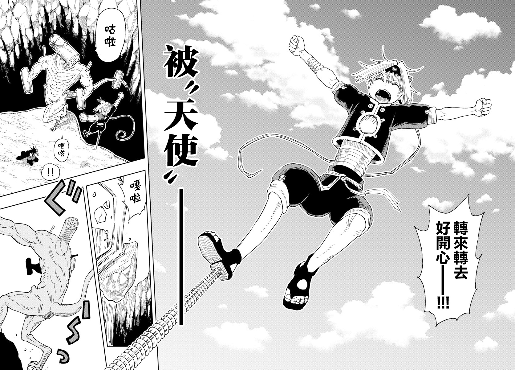 GOLDEN SPIRAL漫画,第04话2图