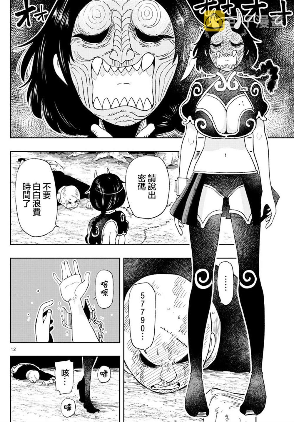 GOLDEN SPIRAL漫画,第15话2图