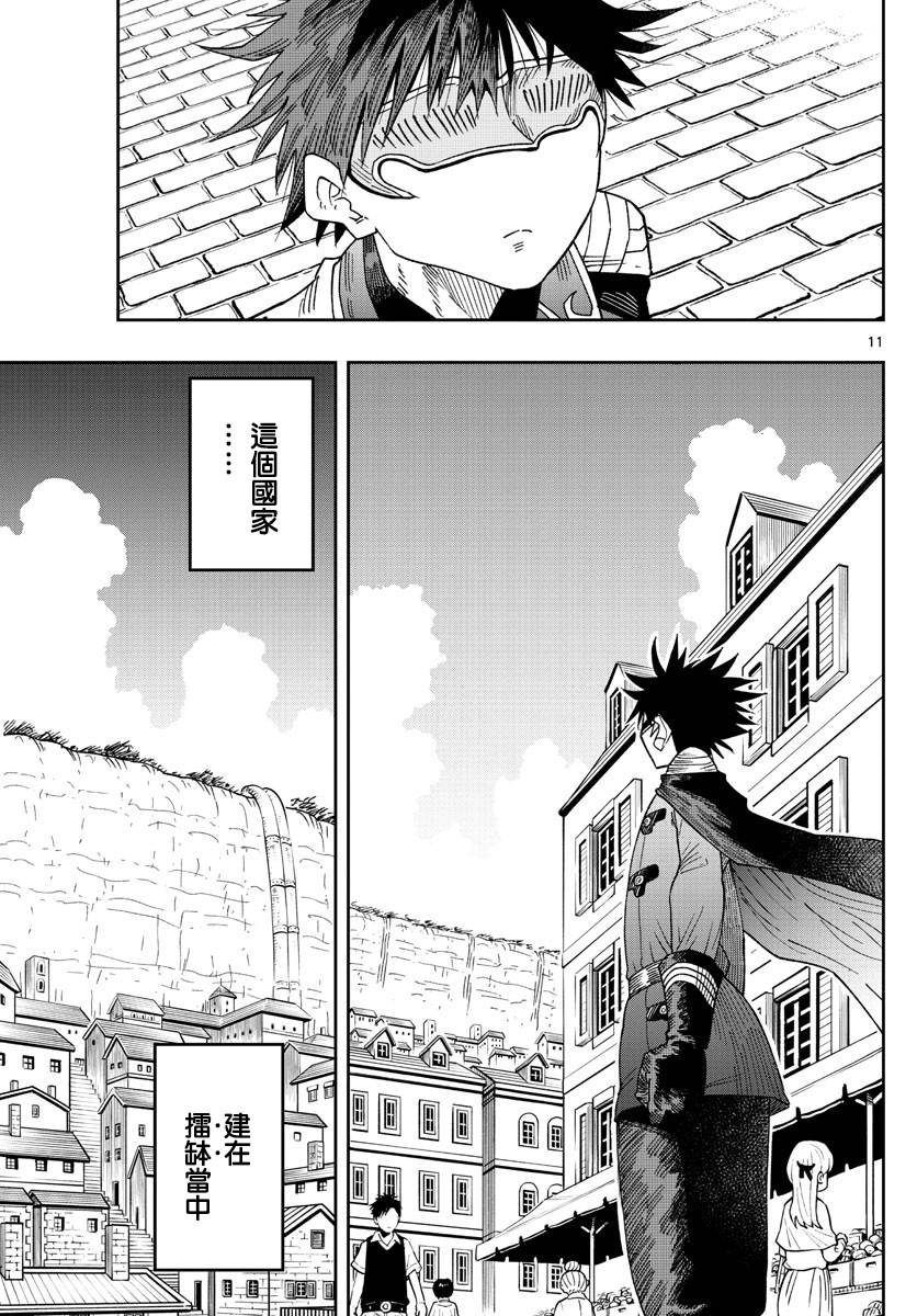 GOLDEN SPIRAL漫画,第1话 镭鉢之国2图