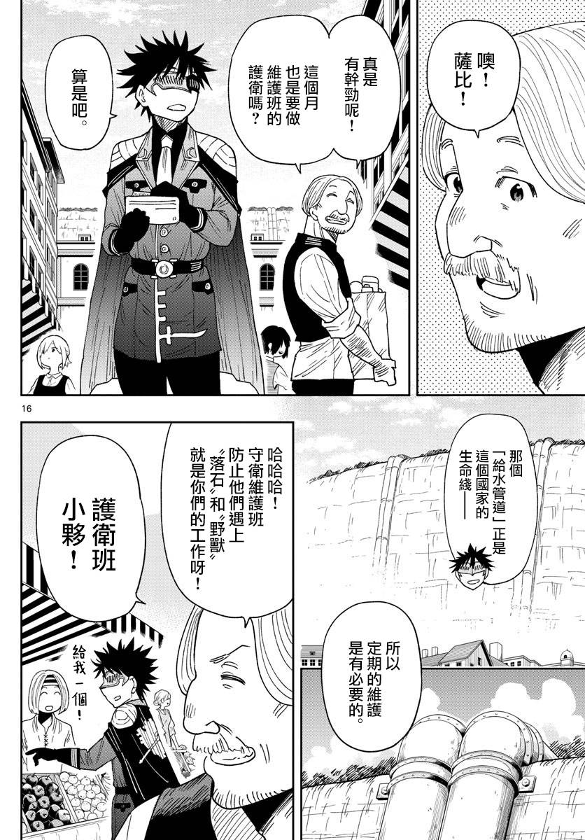 GOLDEN SPIRAL漫画,第1话 镭鉢之国2图