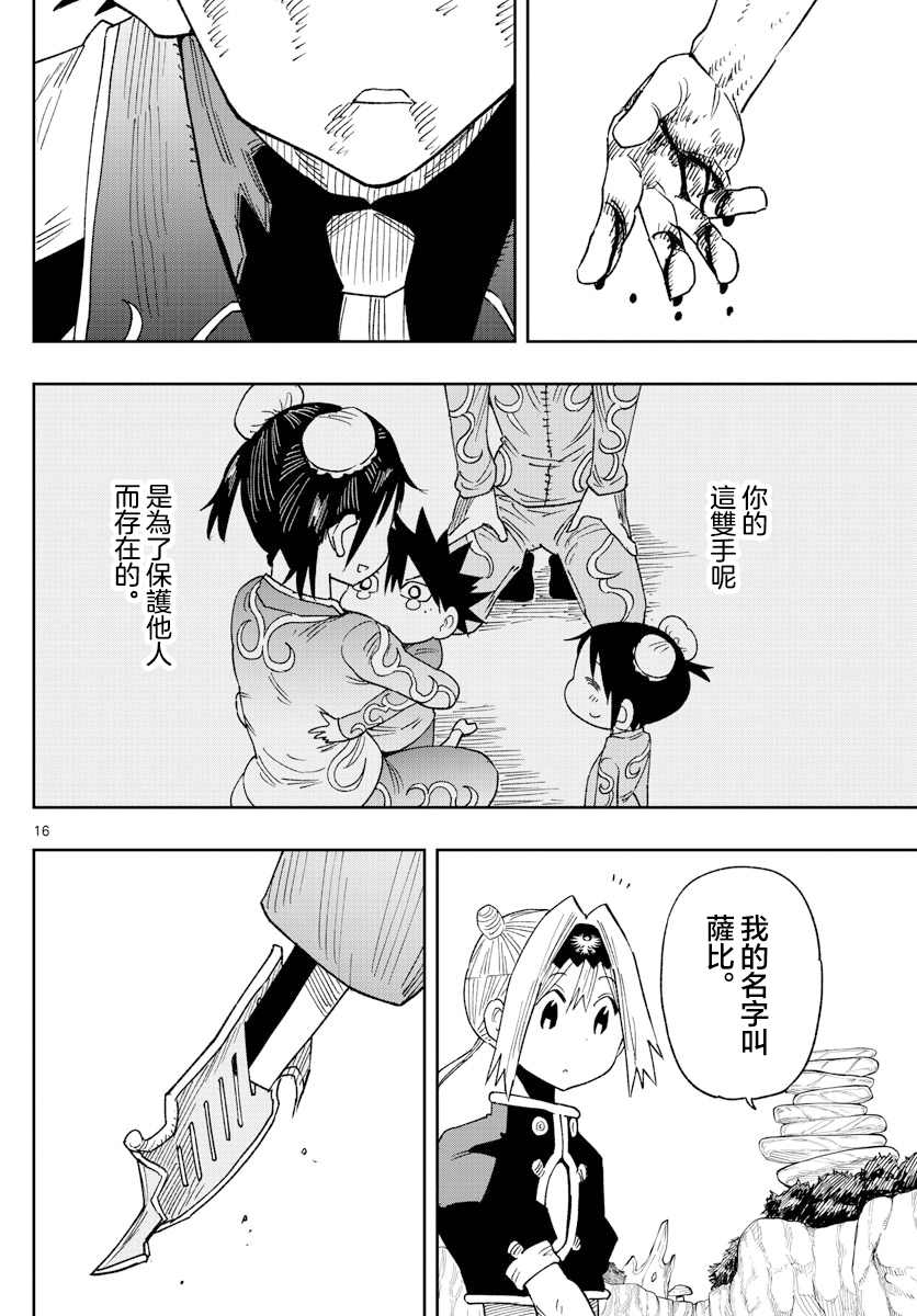 GOLDEN SPIRAL漫画,第4话 黄金的螺旋1图
