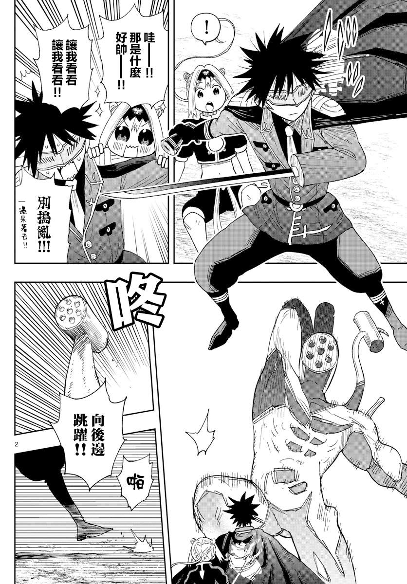 GOLDEN SPIRAL漫画,第3话 萨比的刀2图