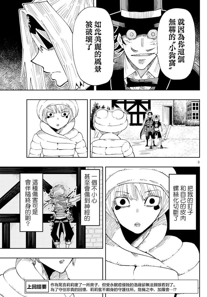 GOLDEN SPIRAL漫画,第10话1图