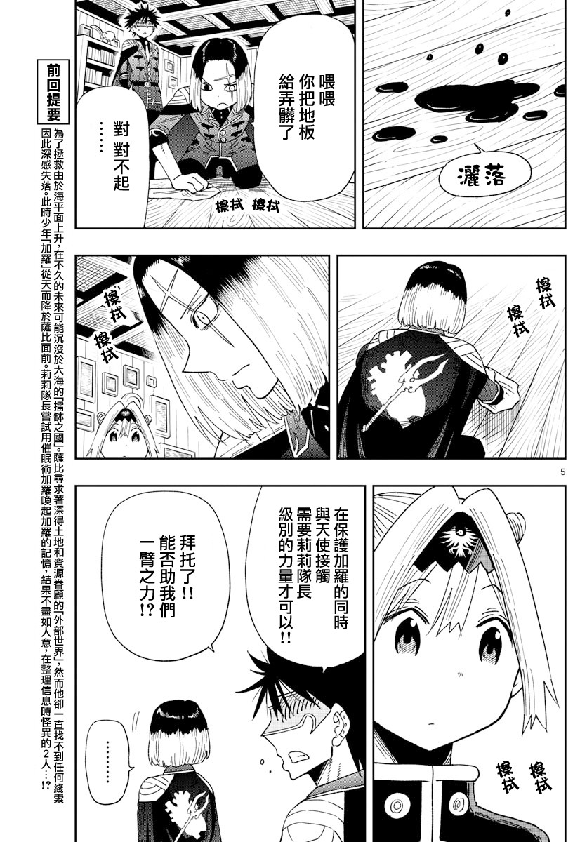 GOLDEN SPIRAL漫画,第07话1图