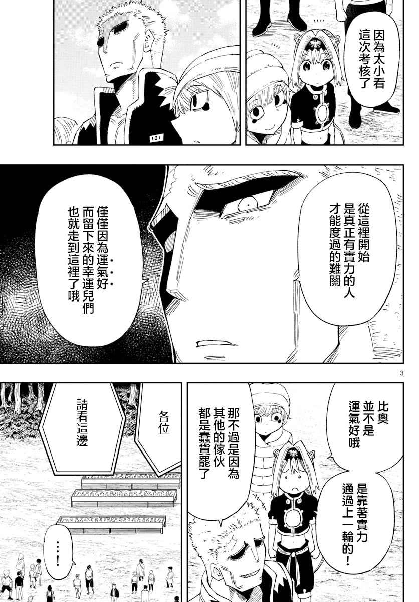 GOLDEN SPIRAL漫画,第14话1图