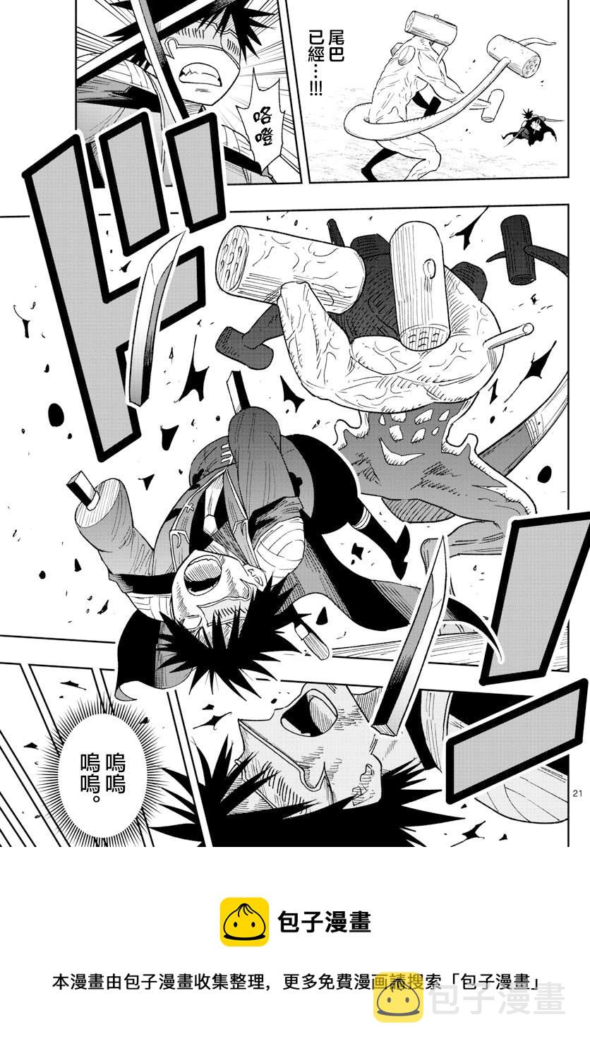 GOLDEN SPIRAL漫画,第3话 萨比的刀1图