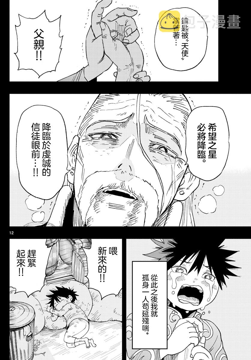 GOLDEN SPIRAL漫画,第03话2图