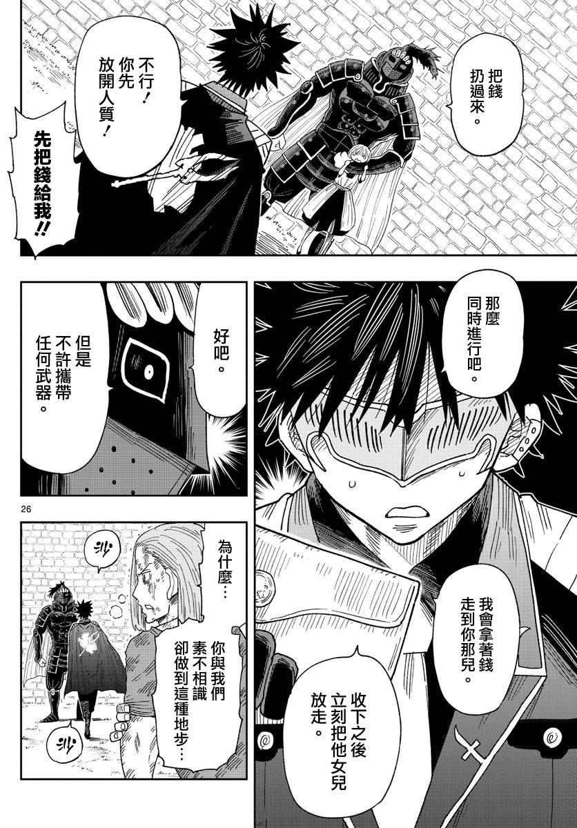 GOLDEN SPIRAL漫画,第1话 镭鉢之国2图