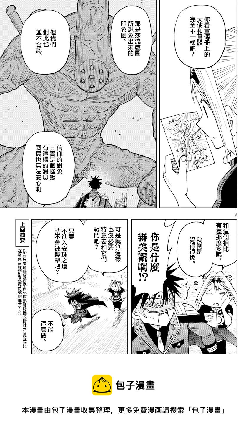 GOLDEN SPIRAL漫画,第3话 萨比的刀1图