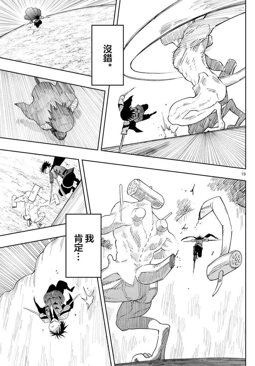 GOLDEN SPIRAL漫画,第3话 萨比的刀1图