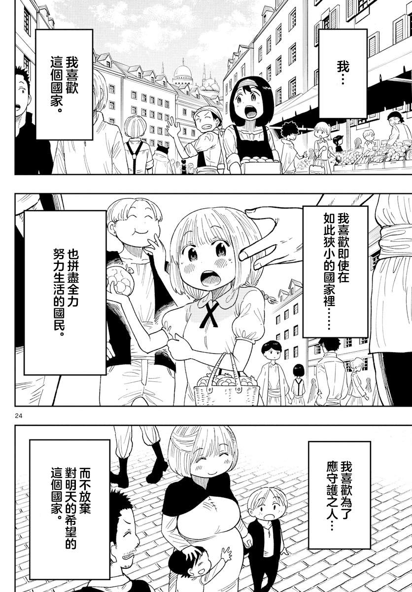 GOLDEN SPIRAL漫画,第3话 萨比的刀2图