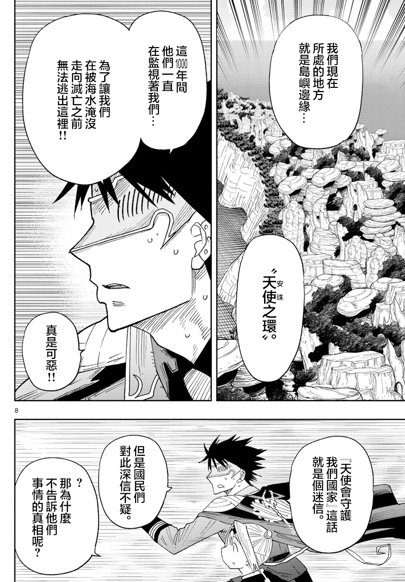 GOLDEN SPIRAL漫画,第03话2图