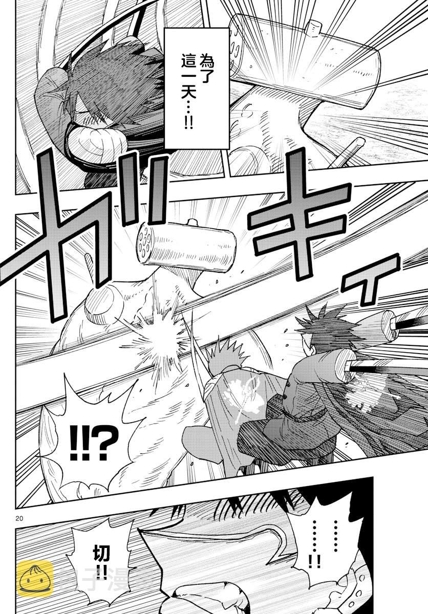 GOLDEN SPIRAL漫画,第3话 萨比的刀2图