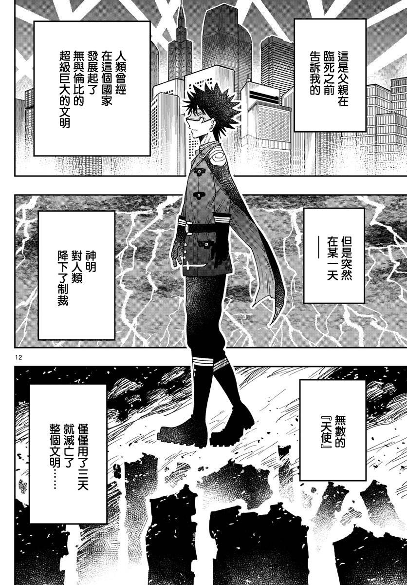 GOLDEN SPIRAL漫画,第1话 镭鉢之国1图