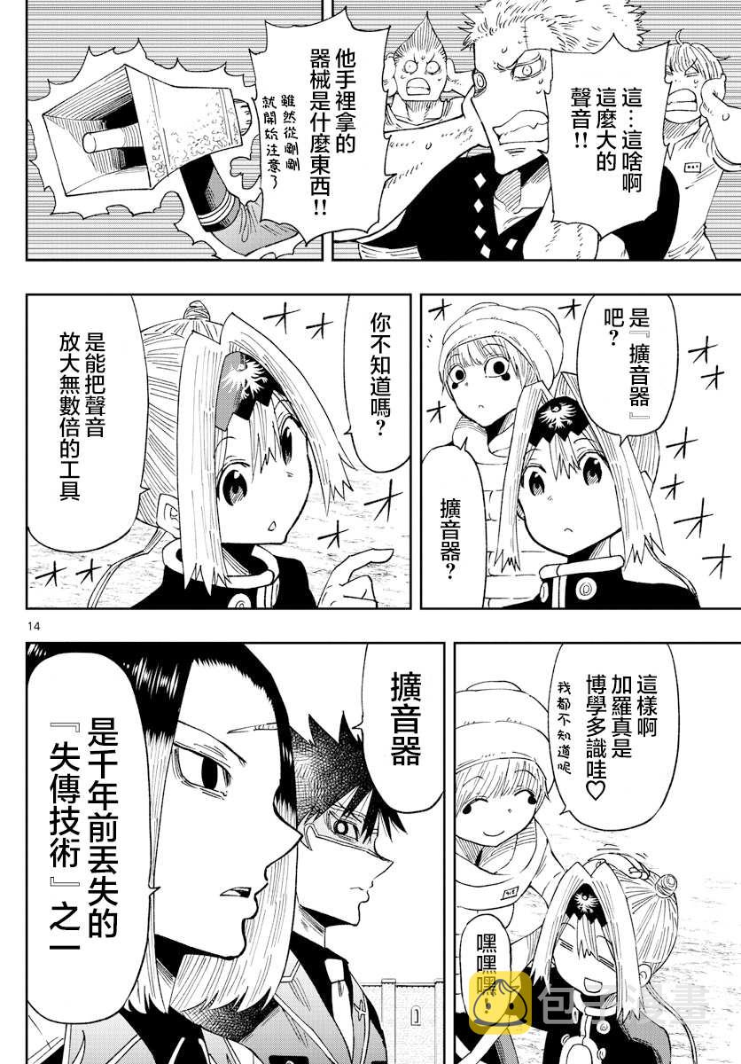 GOLDEN SPIRAL漫画,第13话2图