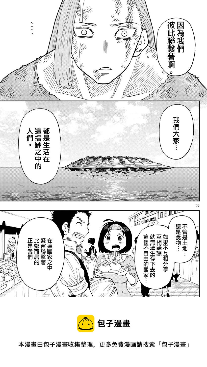 GOLDEN SPIRAL漫画,第1话 镭鉢之国1图