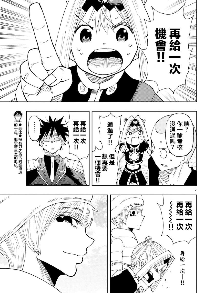 GOLDEN SPIRAL漫画,第13话1图