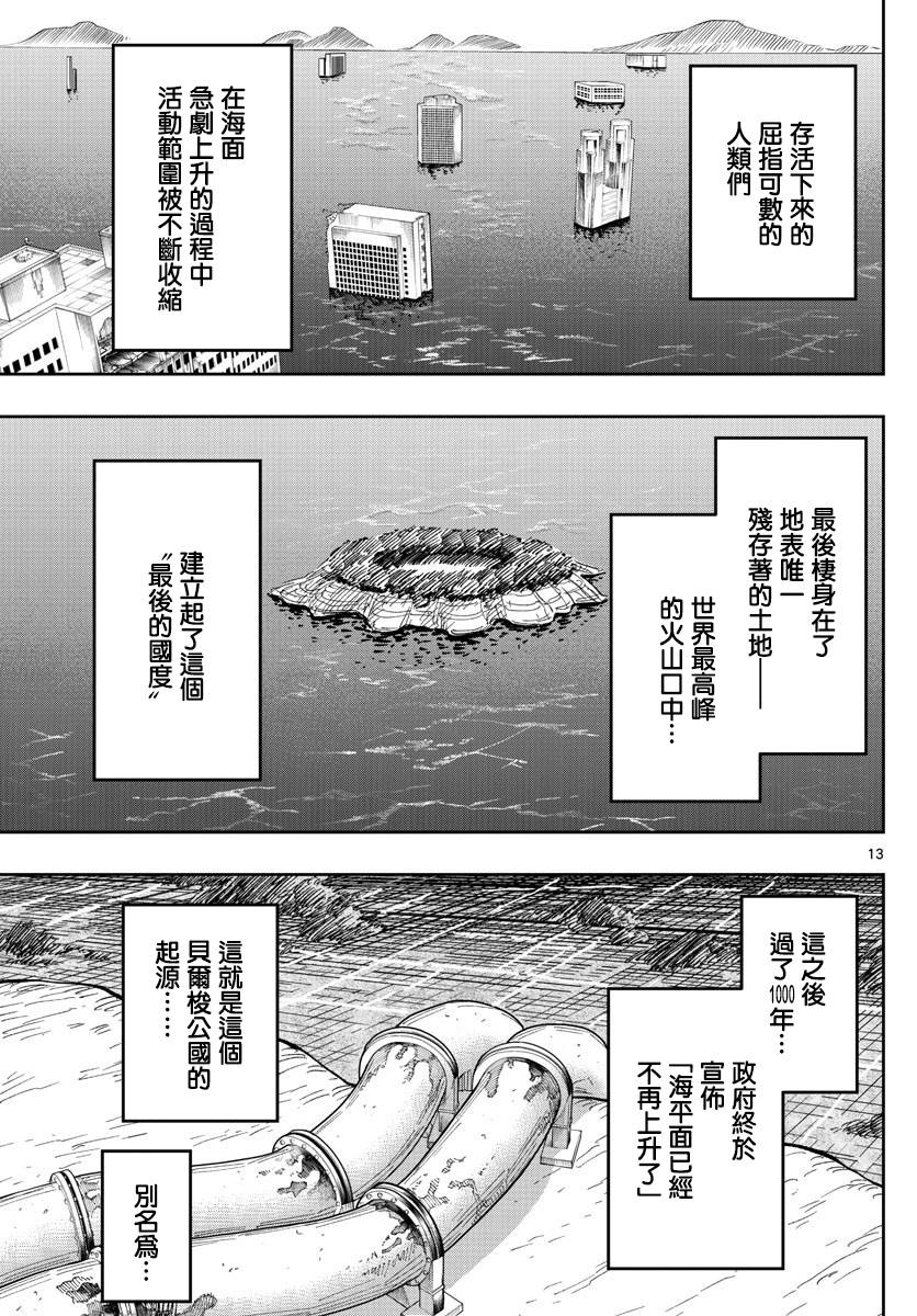 GOLDEN SPIRAL漫画,第1话 镭鉢之国2图