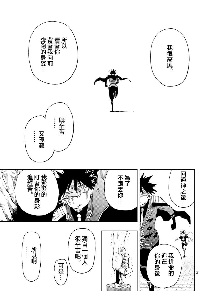 GOLDEN SPIRAL漫画,第3话 萨比的刀1图