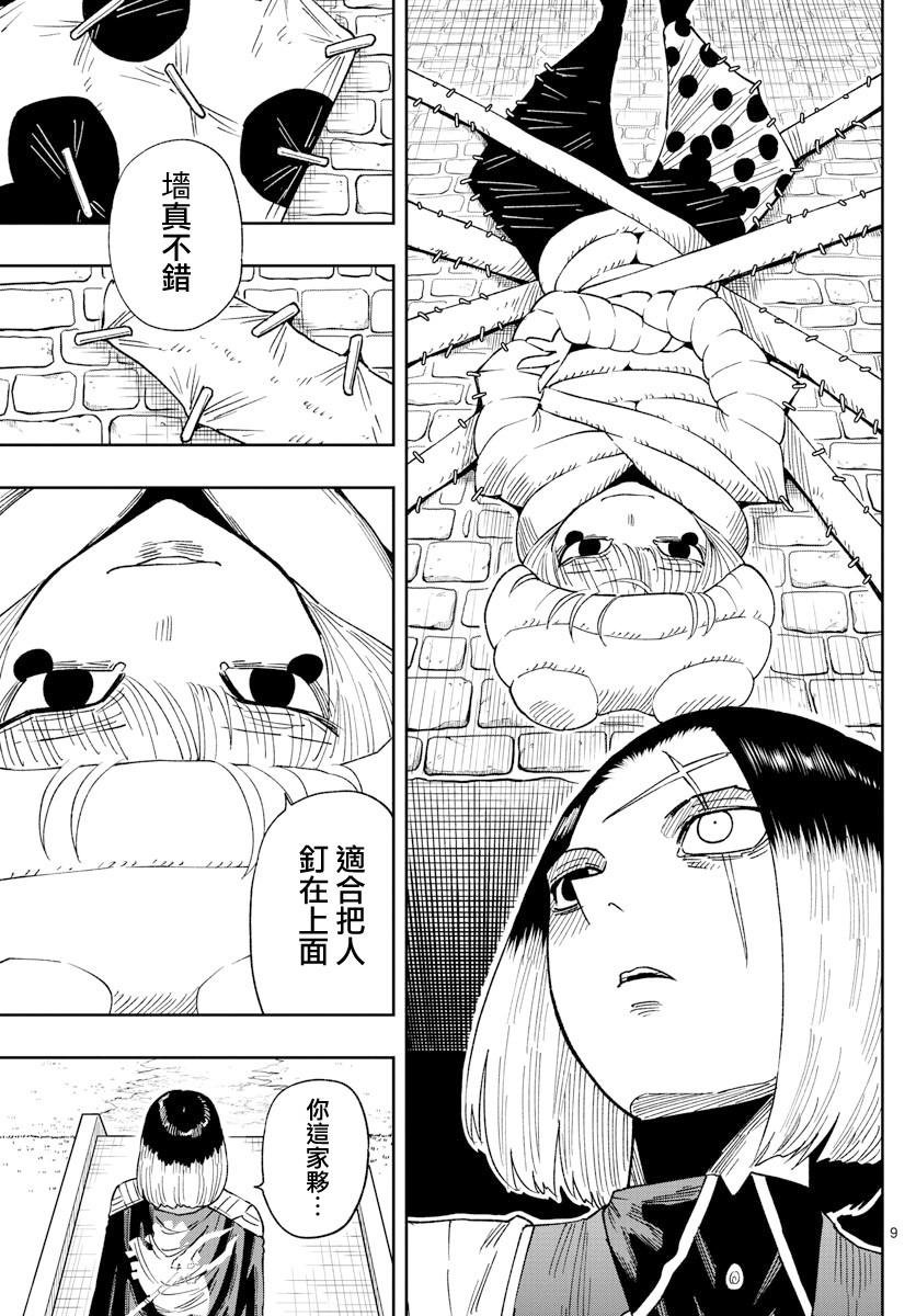 GOLDEN SPIRAL漫画,第07话1图