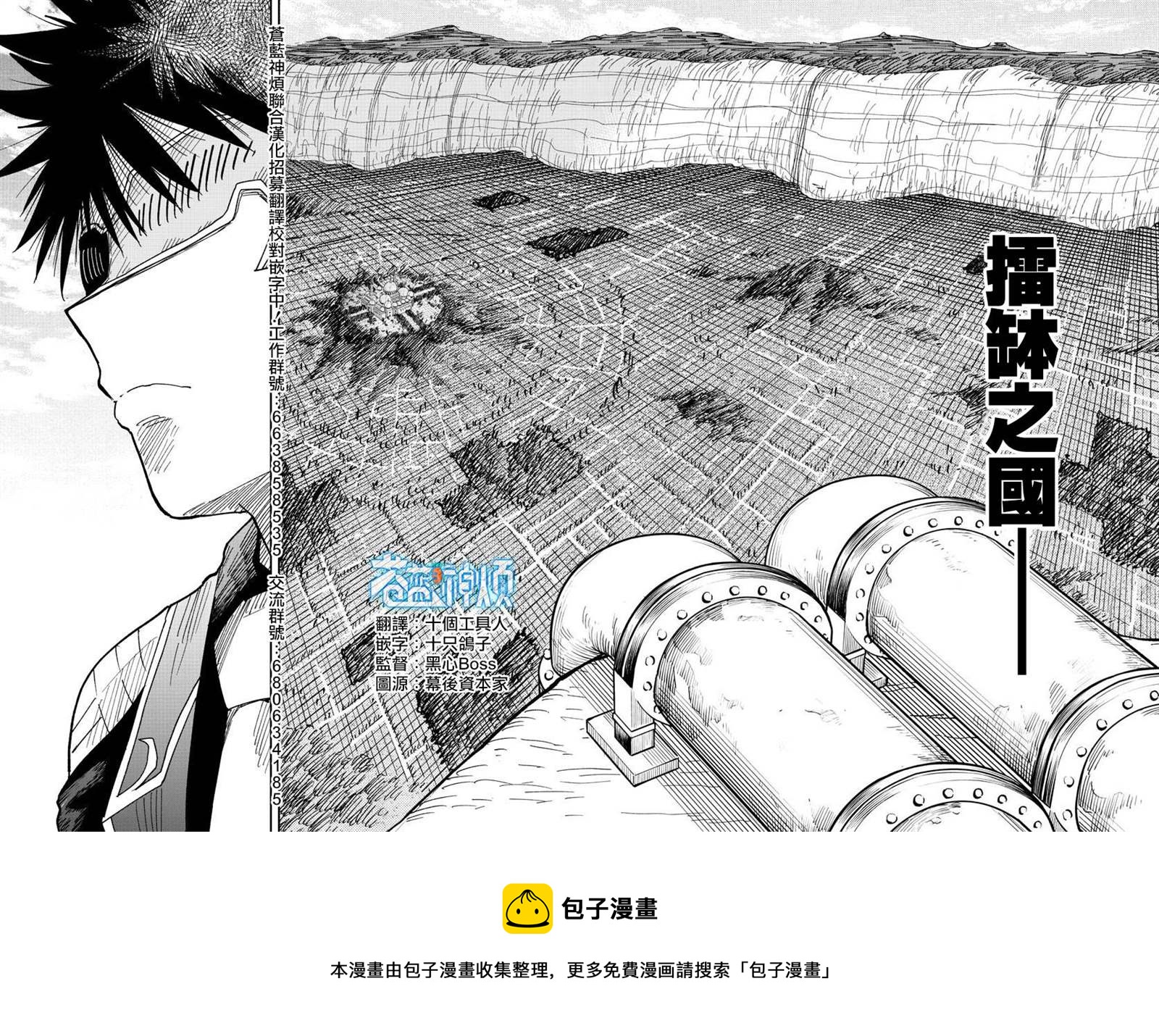 GOLDEN SPIRAL漫画,第1话 镭鉢之国1图